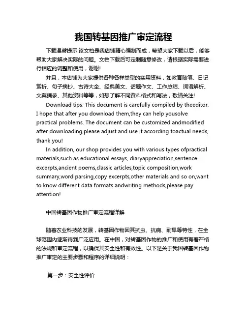 我国转基因推广审定流程