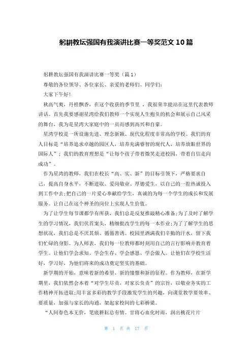 躬耕教坛强国有我演讲比赛一等奖范文10篇