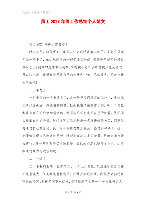 员工2023年终工作总结个人范文
