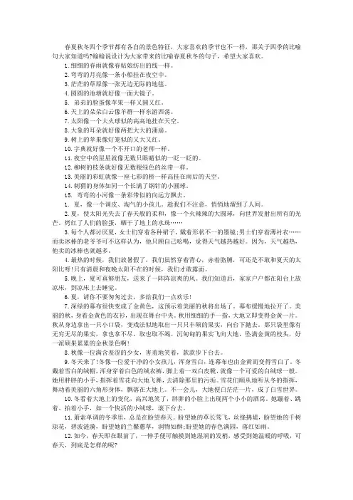 比喻春夏秋冬的句子