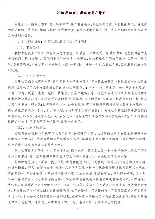 九年级物理中考备考计划.doc