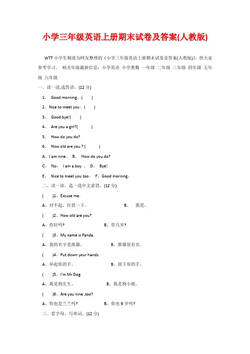 小学三年级英语上册期末试卷及答案(人教版)