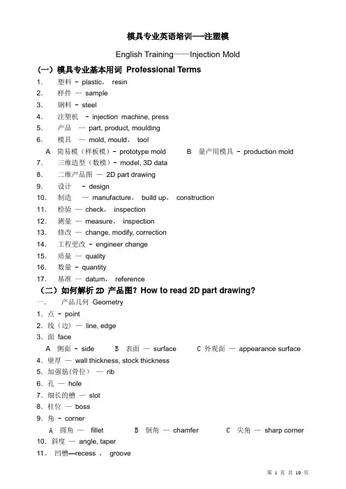模具专业英语