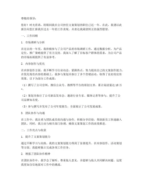 文案策划述职报告转正