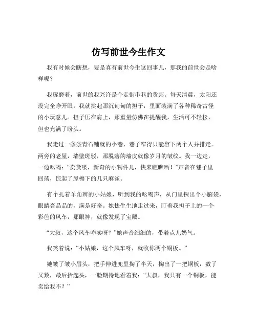 仿写前世今生作文