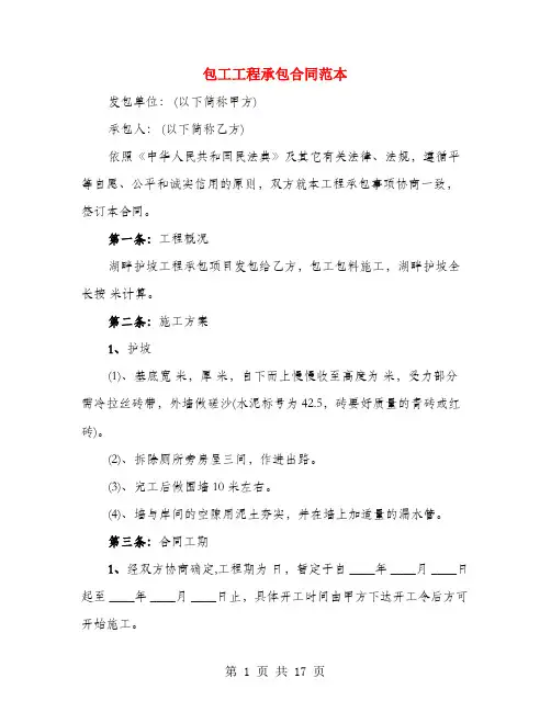 包工工程承包合同范本(3篇)