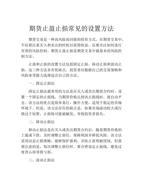 期货止盈止损常见的设置方法