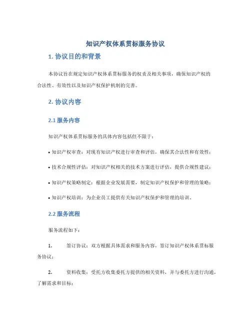 知识产权体系贯标服务协议