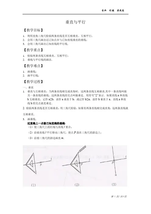 【四年级下册数学】-14-几何(三)垂直与平行-七宝校区-学生版