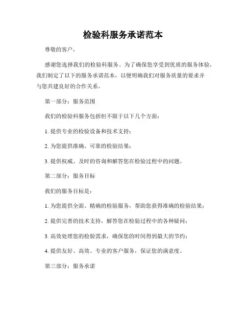 检验科服务承诺范本