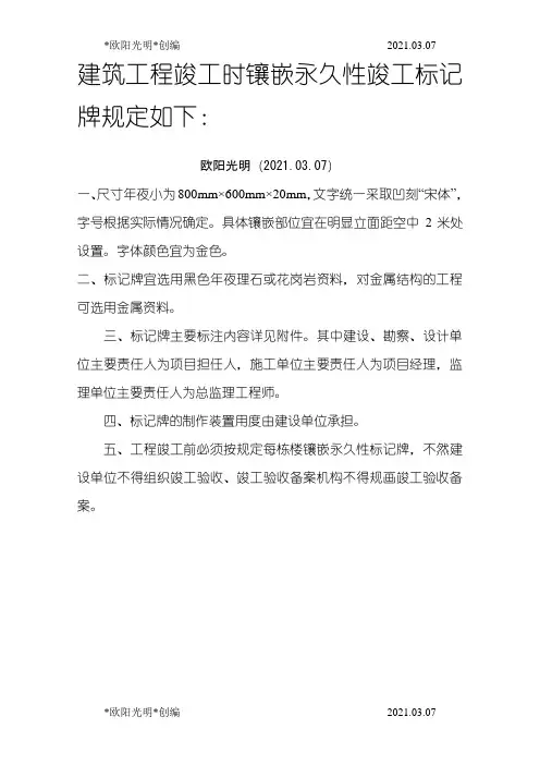 2021年建筑工程永久性竣工标志牌规格及相关规定