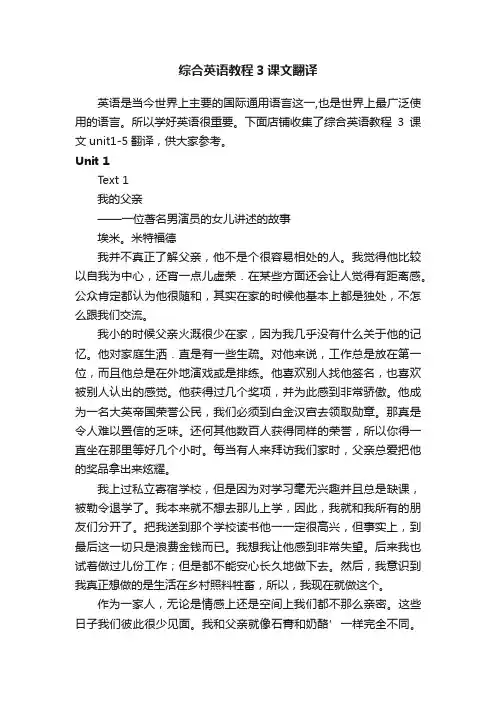 综合英语教程3课文翻译