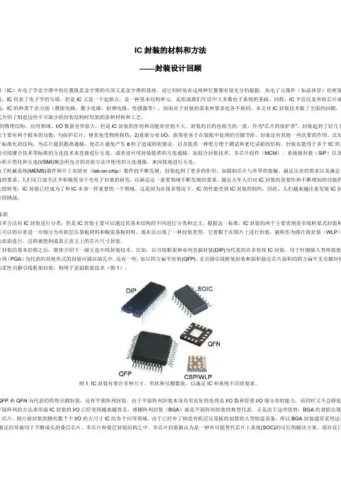 IC封装的材料和方法