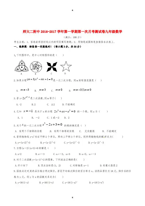 九年级数学上学期第一次月考试题新人教版3 (3)