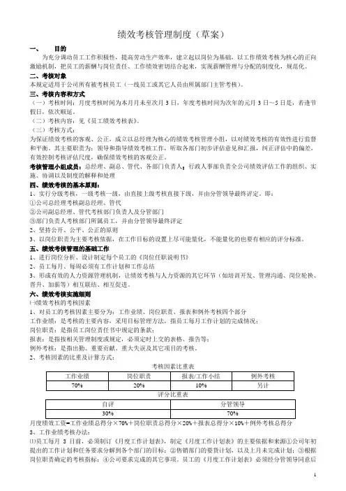 南大绩效考核管理制度