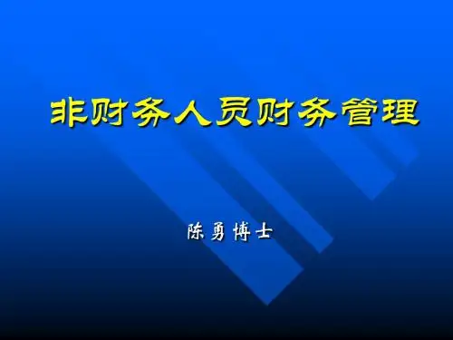 管理知识-非财务人员财务管理培训教材(PPT56页)