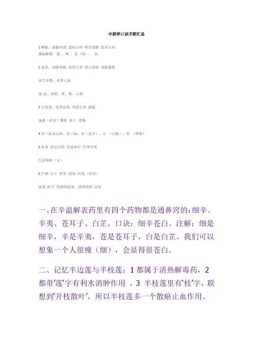 中药学口诀不断汇总