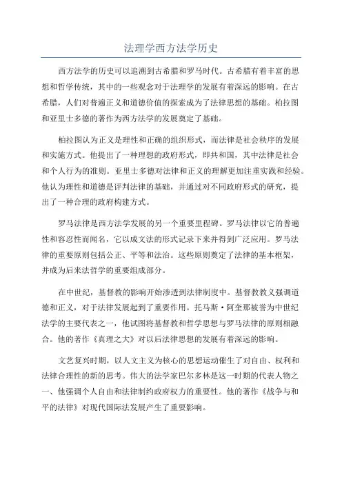 法理学西方法学历史