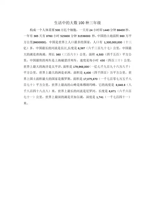 生活中的大数100种三年级