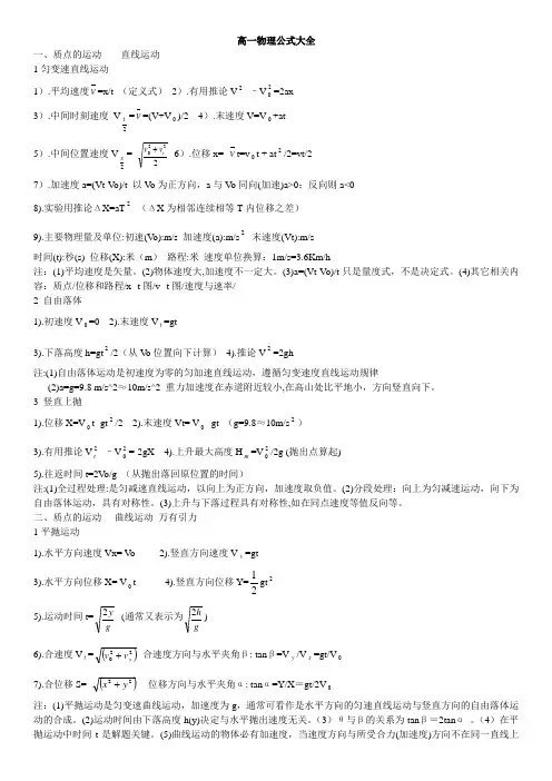 高一物理公式大全