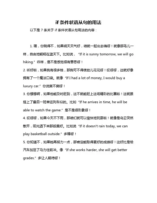 if条件状语从句的用法