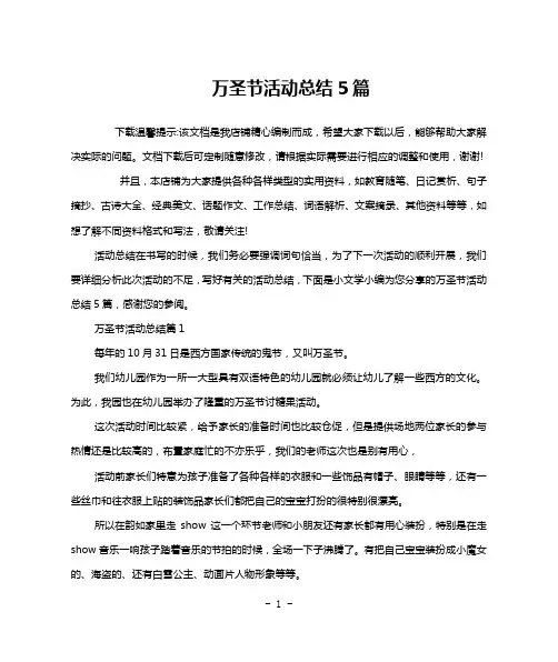 万圣节活动总结5篇