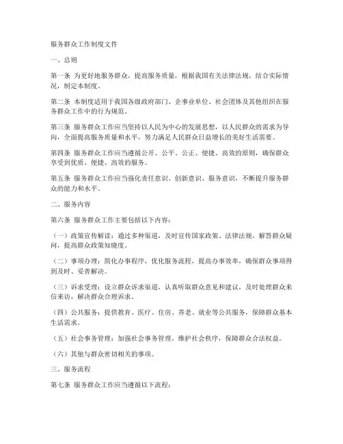 服务群众工作制度文件