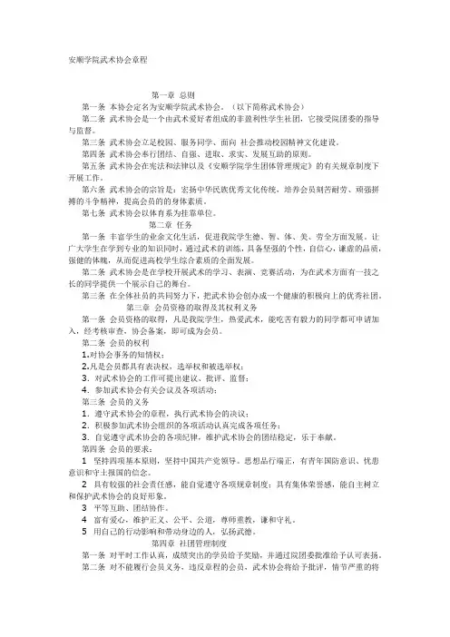 安顺学院武术协会章程