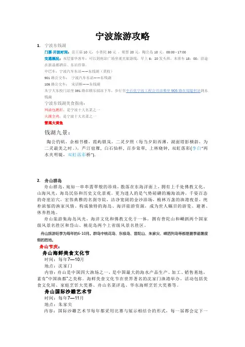 宁波旅游攻略