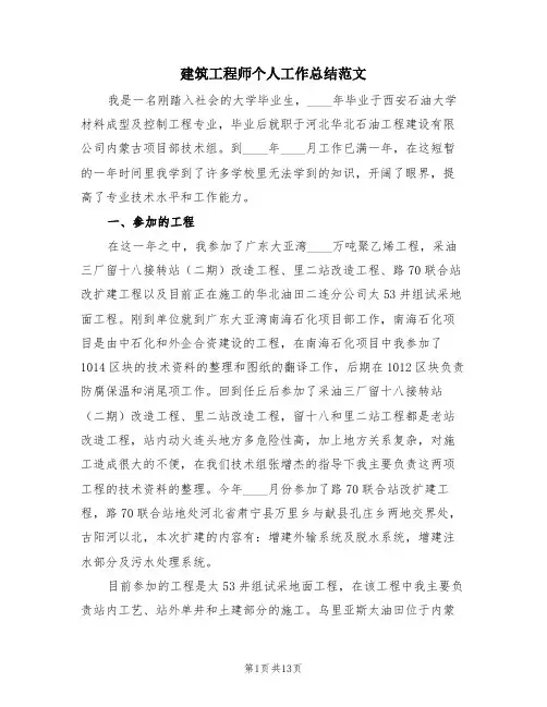 建筑工程师个人工作总结范文(4篇)