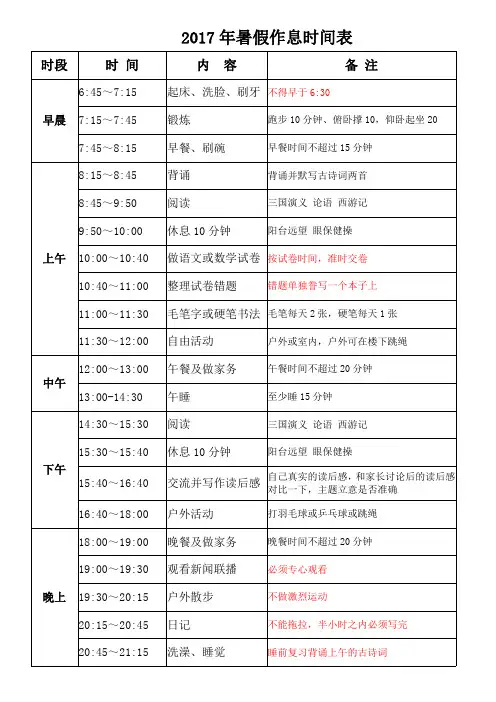 小学生暑假作息时间表 