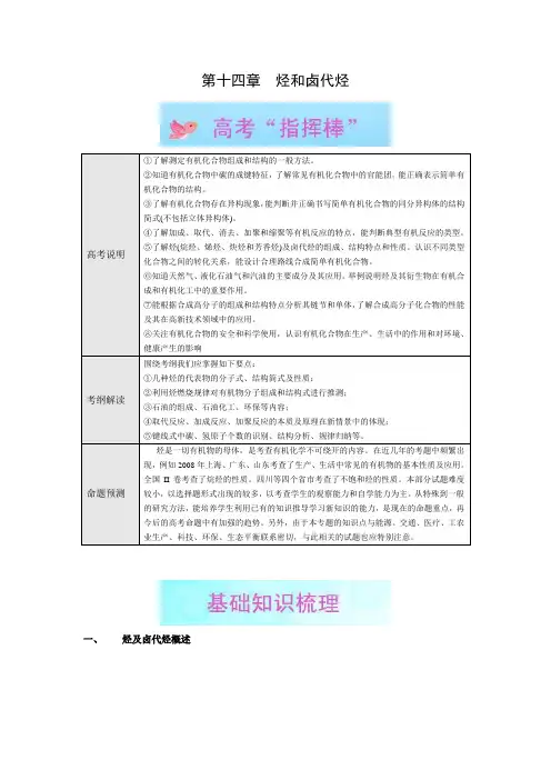 高三化学一轮复习必备精品：第十四章《烃和卤代烃》