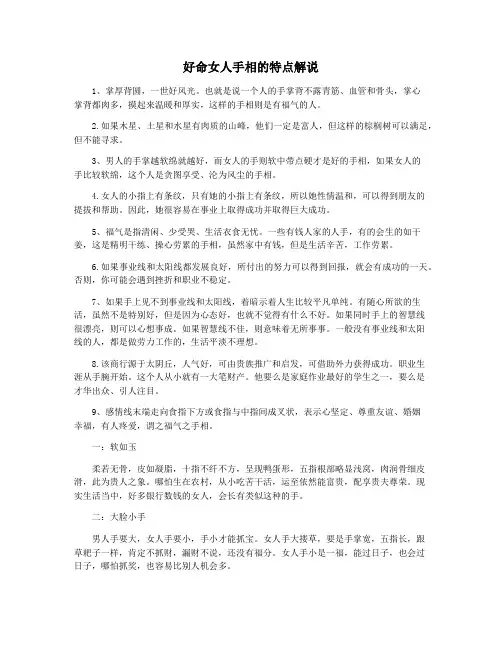 好命女人手相的特点解说