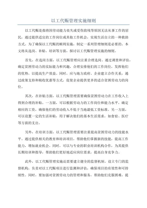 以工代赈管理实施细则