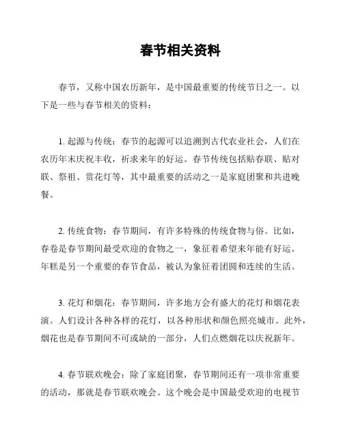 春节相关资料
