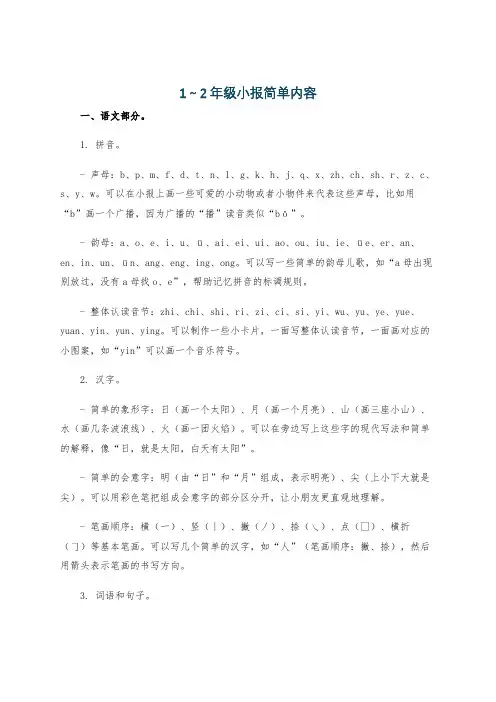 1～2年级小报简单内容