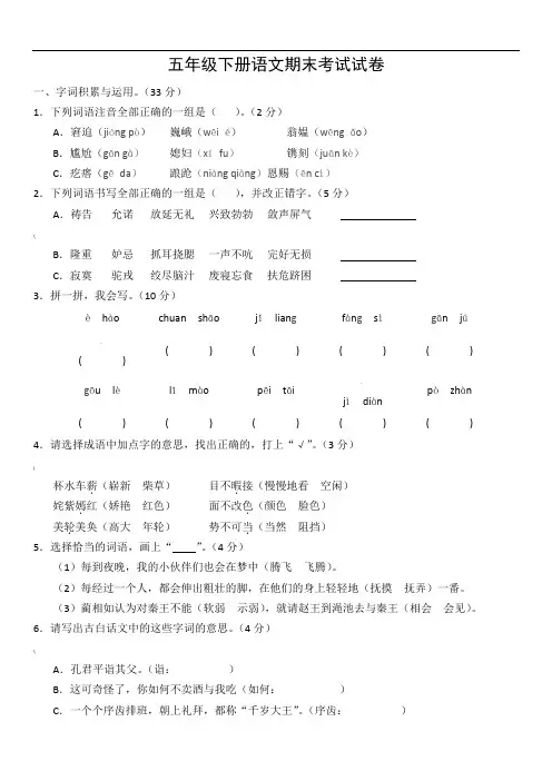2018五年级下册语文期末考试试卷(附答案)