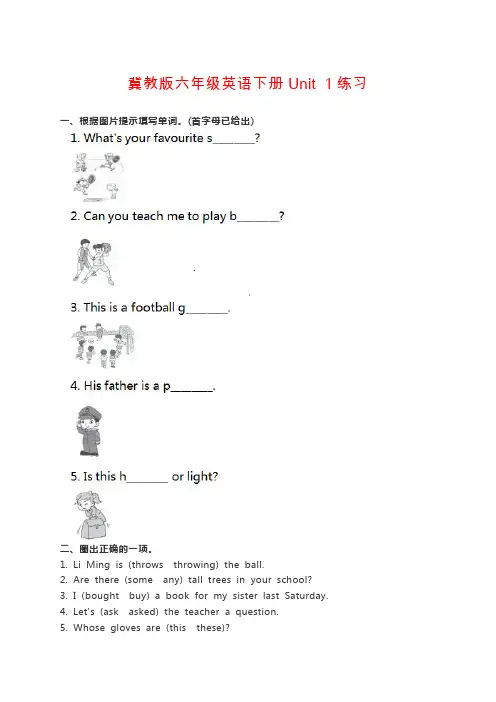 【精品】六年级下册英语Unit 1 sports测试卷 冀教版(含答案)