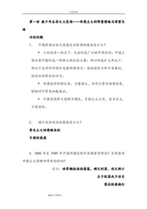 近现代史讨论问题与答案