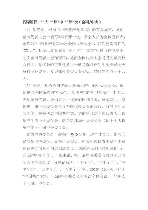 名词解释：大 届中 届次(全国中央)