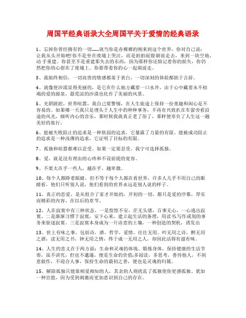 周国平经典语录大全周国平关于爱情的经典语录