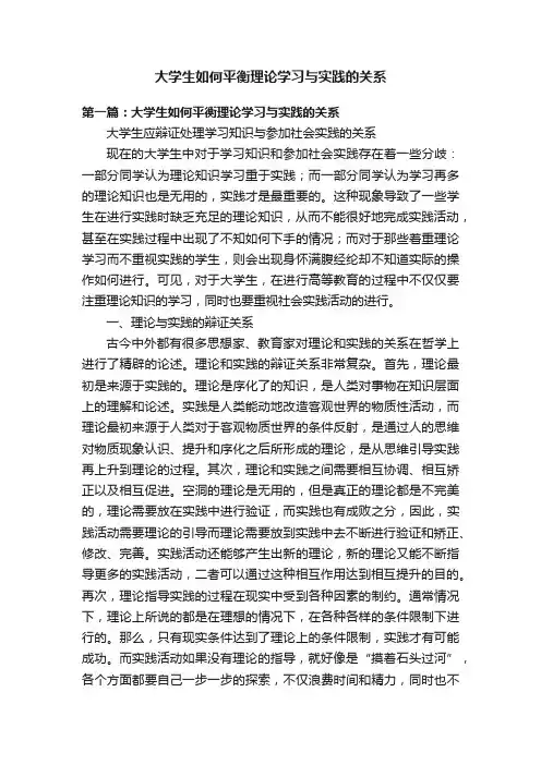 大学生如何平衡理论学习与实践的关系