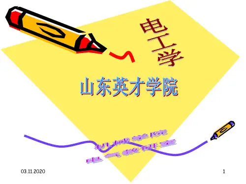 第2章 正弦交流电路PPT课件