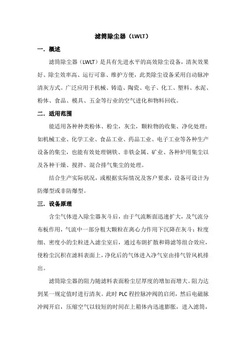 滤筒除尘器简介