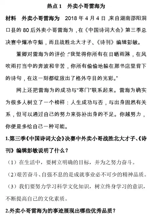 热点1外卖小哥雷海为