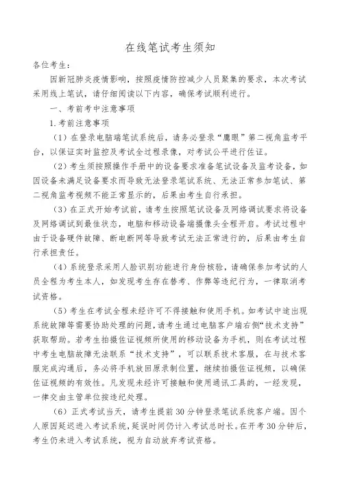在线笔试考生须知