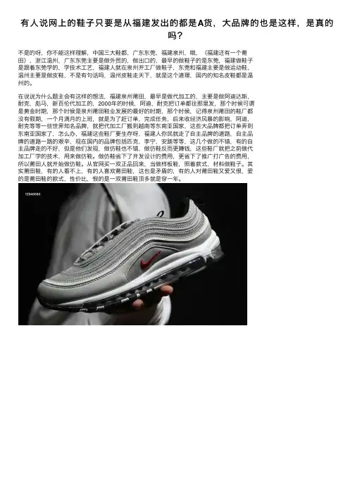 有人说网上的鞋子只要是从福建发出的都是A货，大品牌的也是这样，是真的吗？