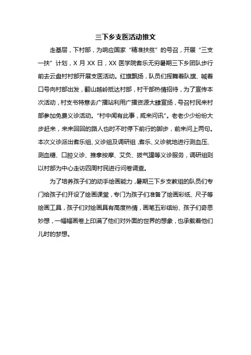 三下乡支医活动推文