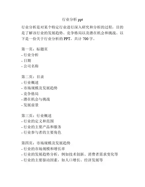 行业分析 ppt