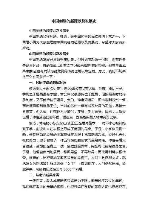 中国刺绣的起源以及发展史